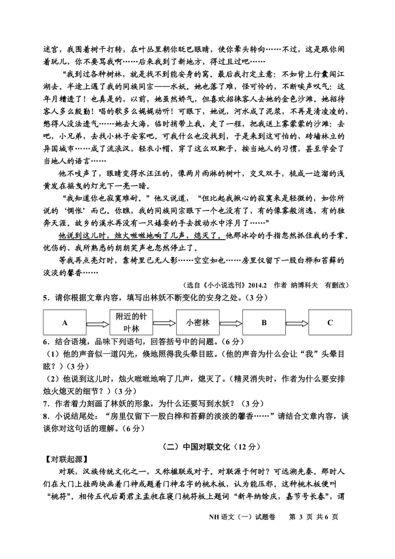 2015年初中毕业生适应性练习试题卷.doc_第3页