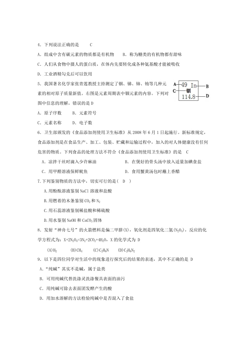 2012年中考化学实战模拟测试试题(一).doc_第2页