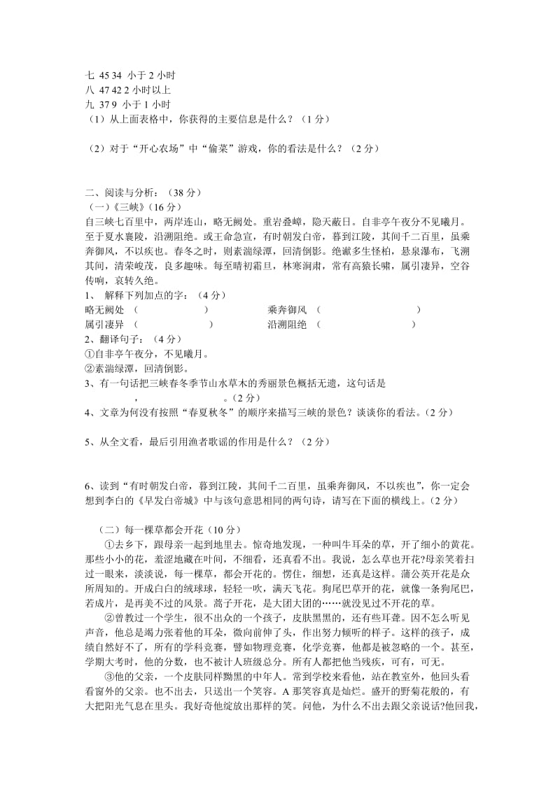 七年级上册语文阶段性质量检测试题.doc_第2页