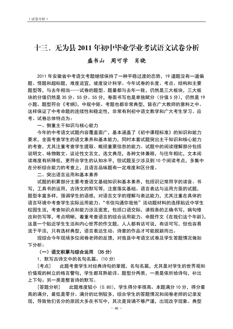 2011年安徽省中考试卷分析内芯.doc_第1页