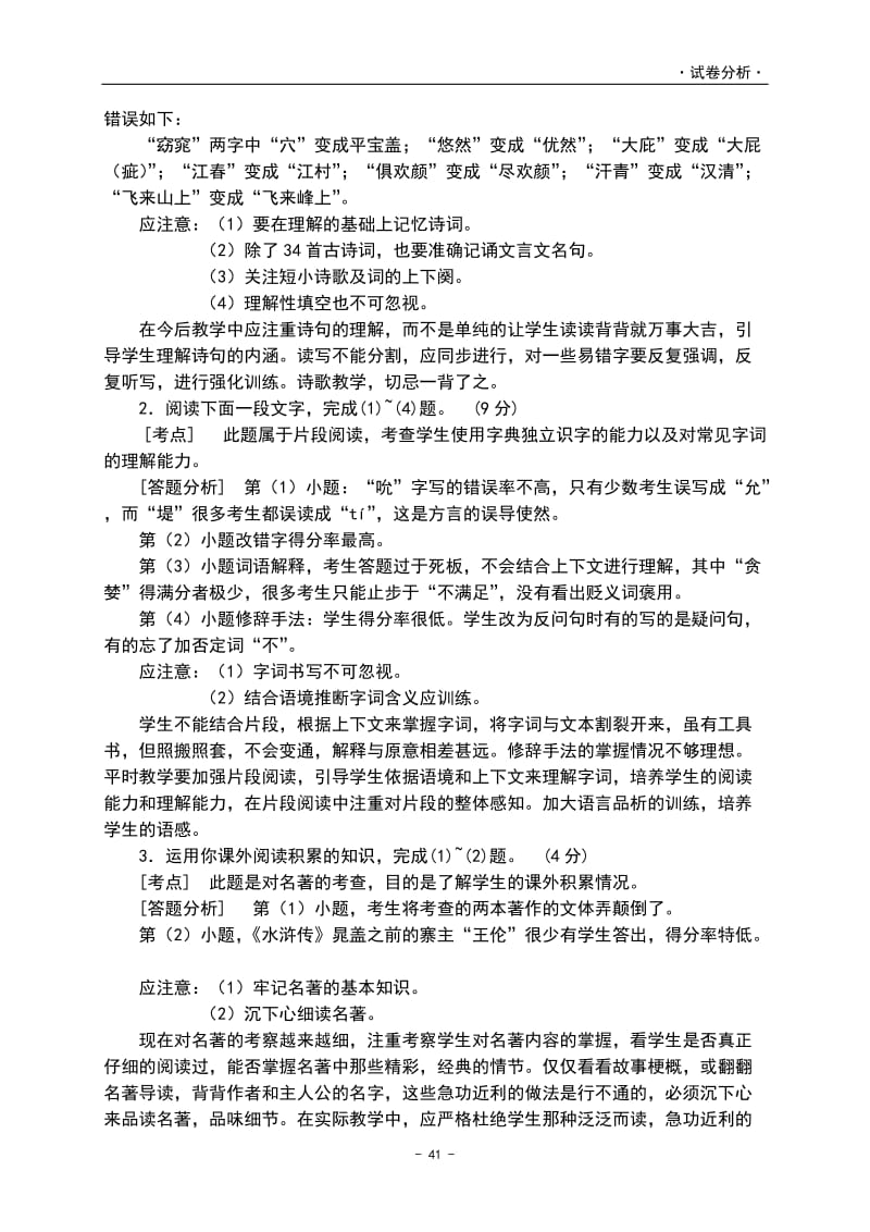 2011年安徽省中考试卷分析内芯.doc_第2页