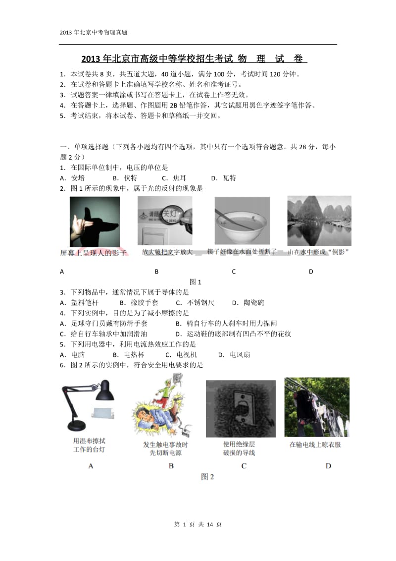 2013年北京中考物理真题.doc_第1页