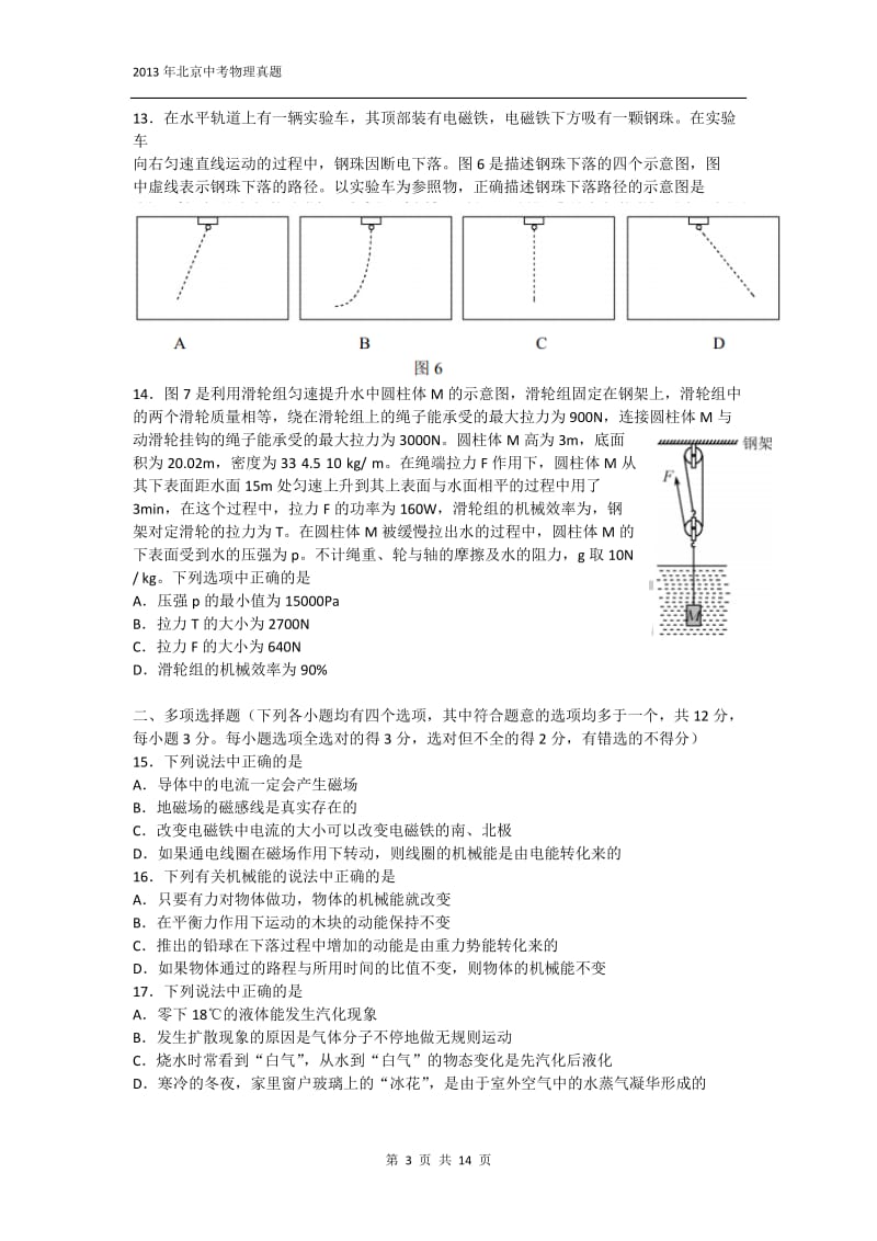 2013年北京中考物理真题.doc_第3页