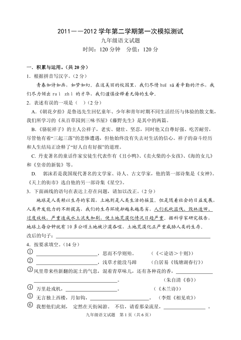 2012年中考初三复习语文模拟试题(带答案).doc_第1页