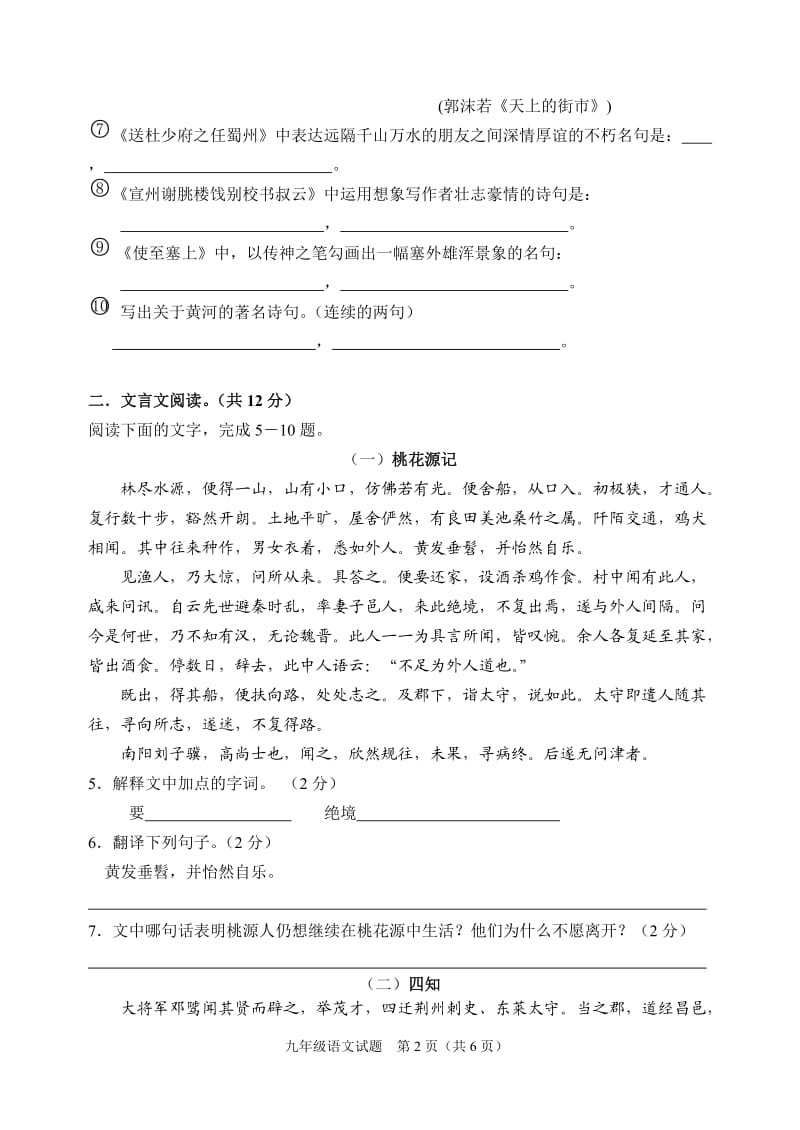 2012年中考初三复习语文模拟试题(带答案).doc_第2页