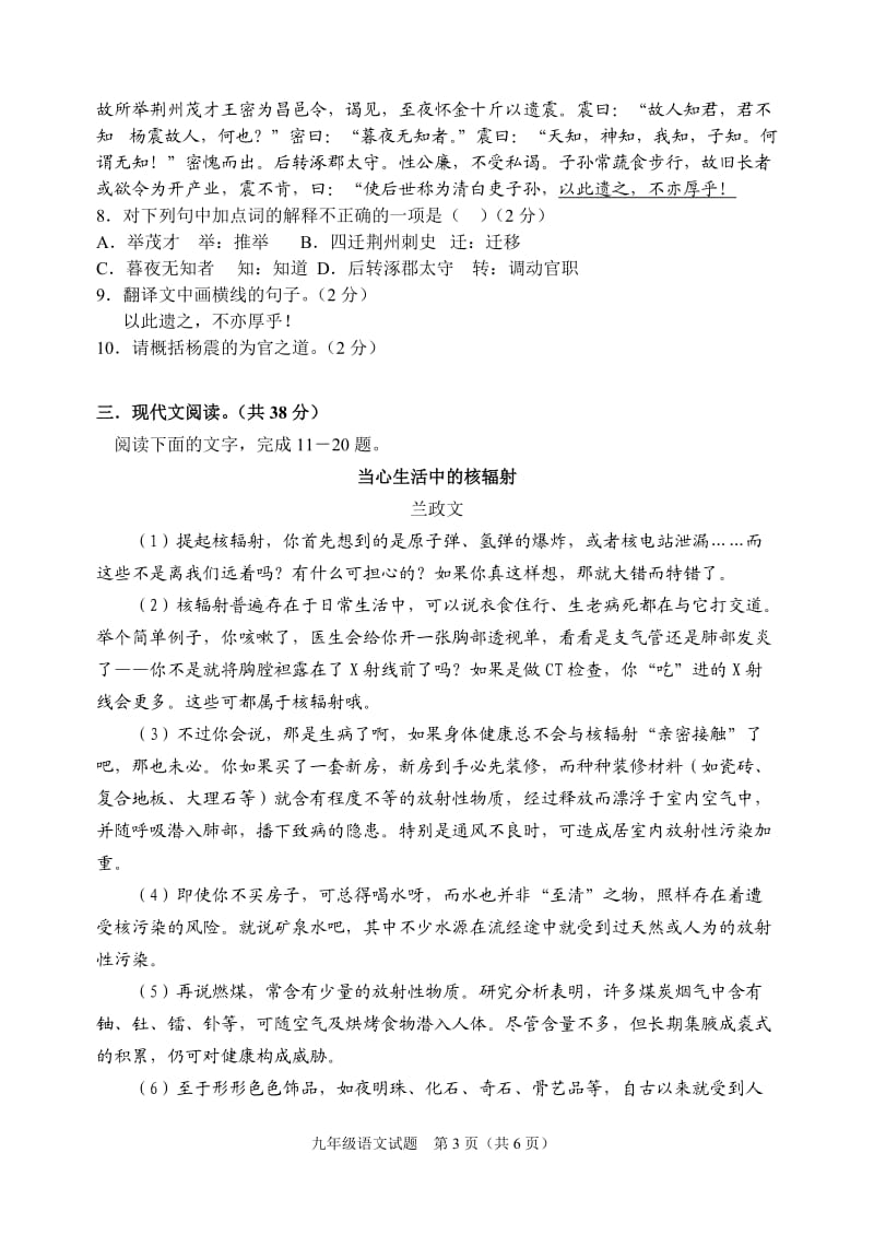 2012年中考初三复习语文模拟试题(带答案).doc_第3页