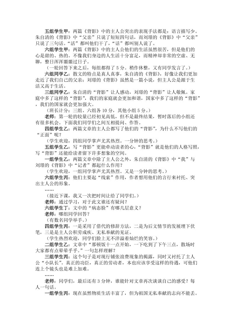 “多彩而高效”的一堂课(箭口初中李来光李会英).doc_第2页