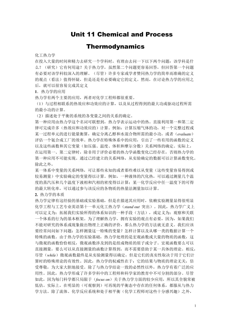 《化学工程与工艺专业英语》翻译.doc_第1页