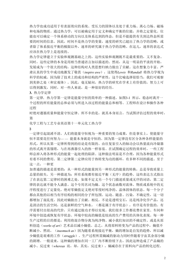 《化学工程与工艺专业英语》翻译.doc_第2页