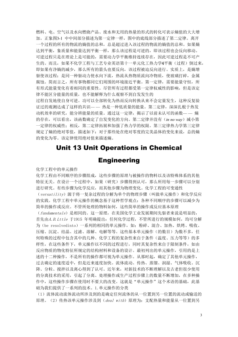 《化学工程与工艺专业英语》翻译.doc_第3页