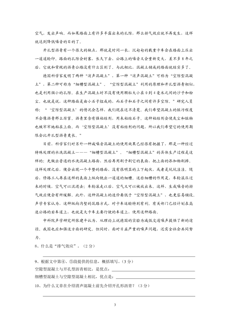 2011年陕西省中考语文模拟试题.doc_第3页