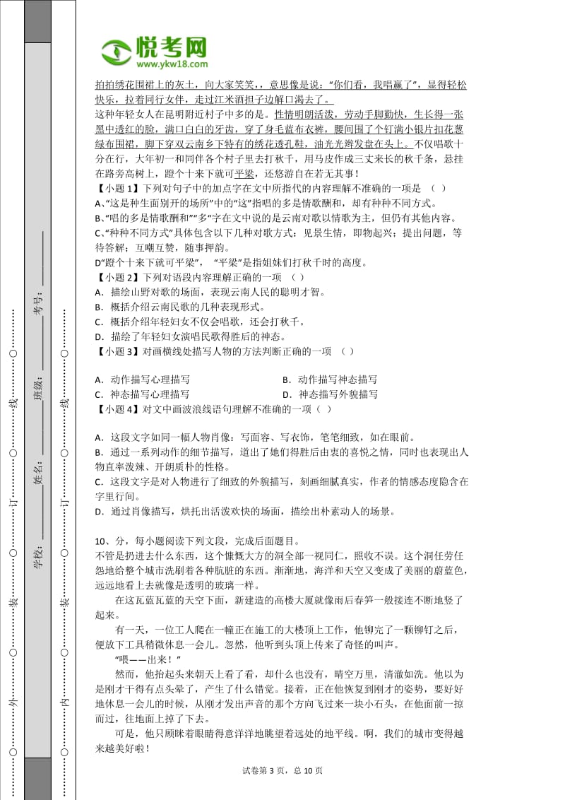 2014届山东泰安市泰山区初中学生学业模拟考试语文试卷(带解析).docx_第3页