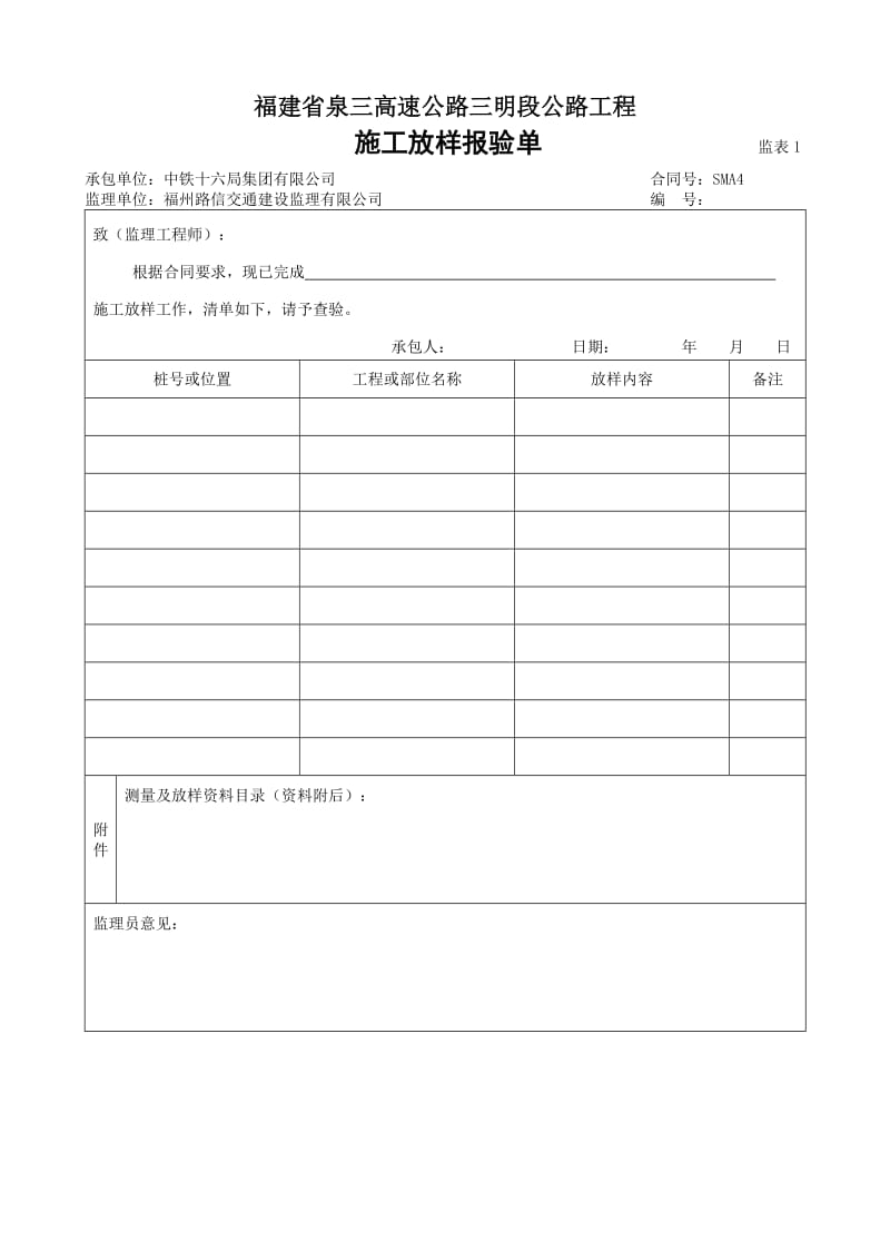 路桥施工样表.doc_第2页