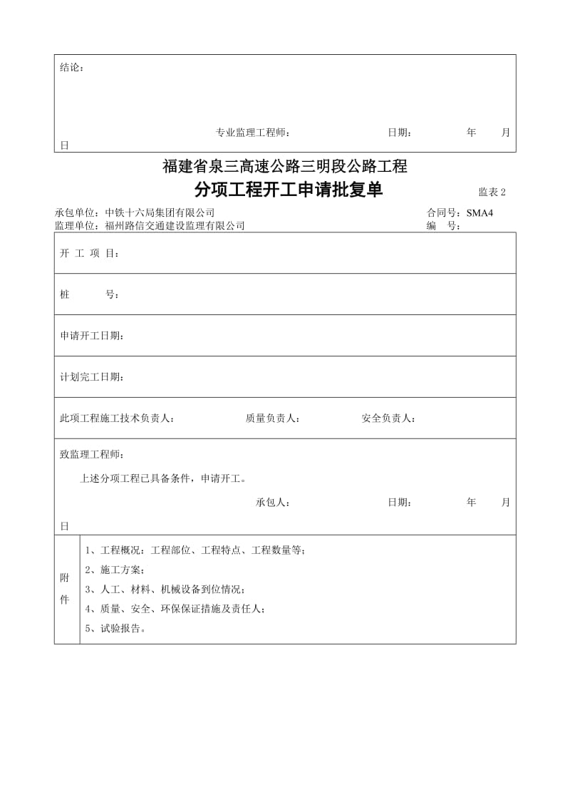 路桥施工样表.doc_第3页