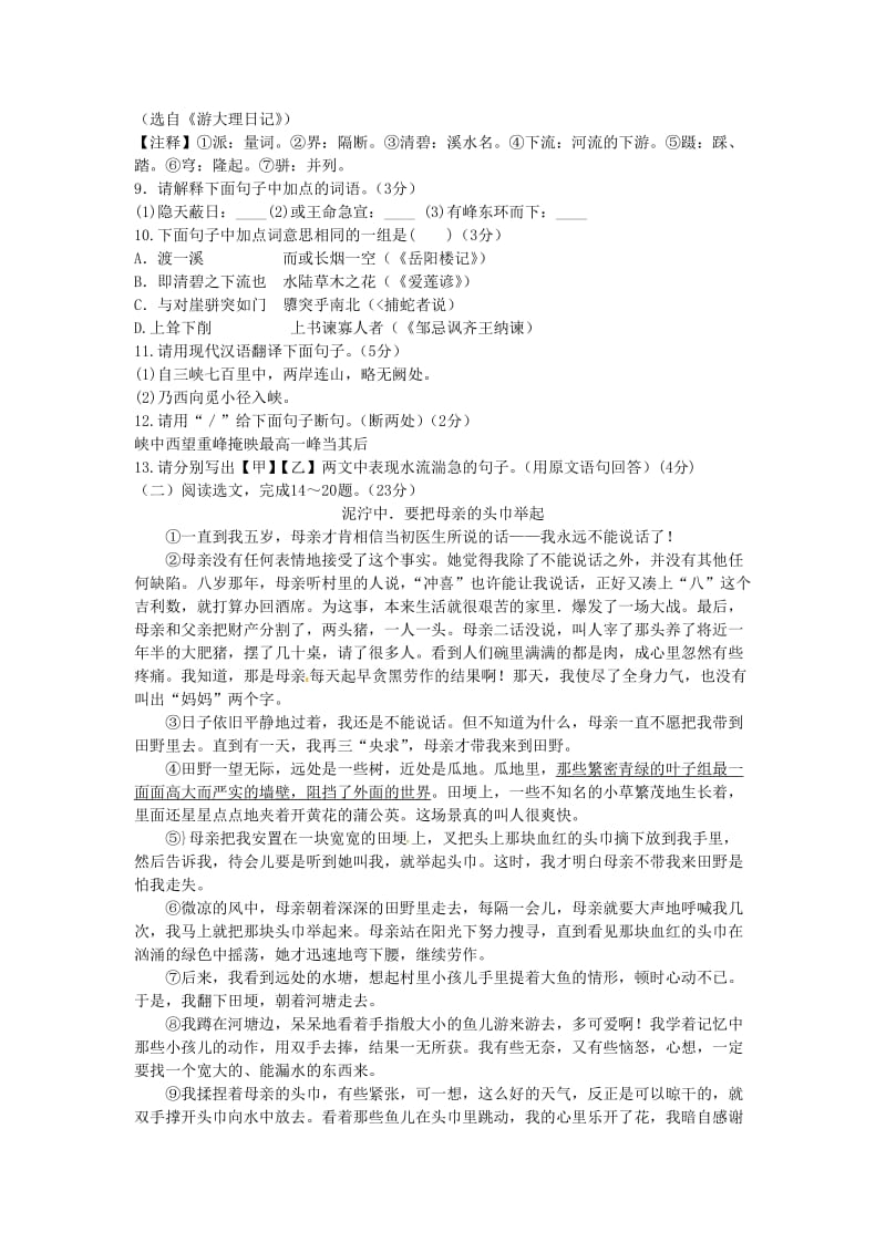 2012年沈阳中考语文及答案.doc_第3页