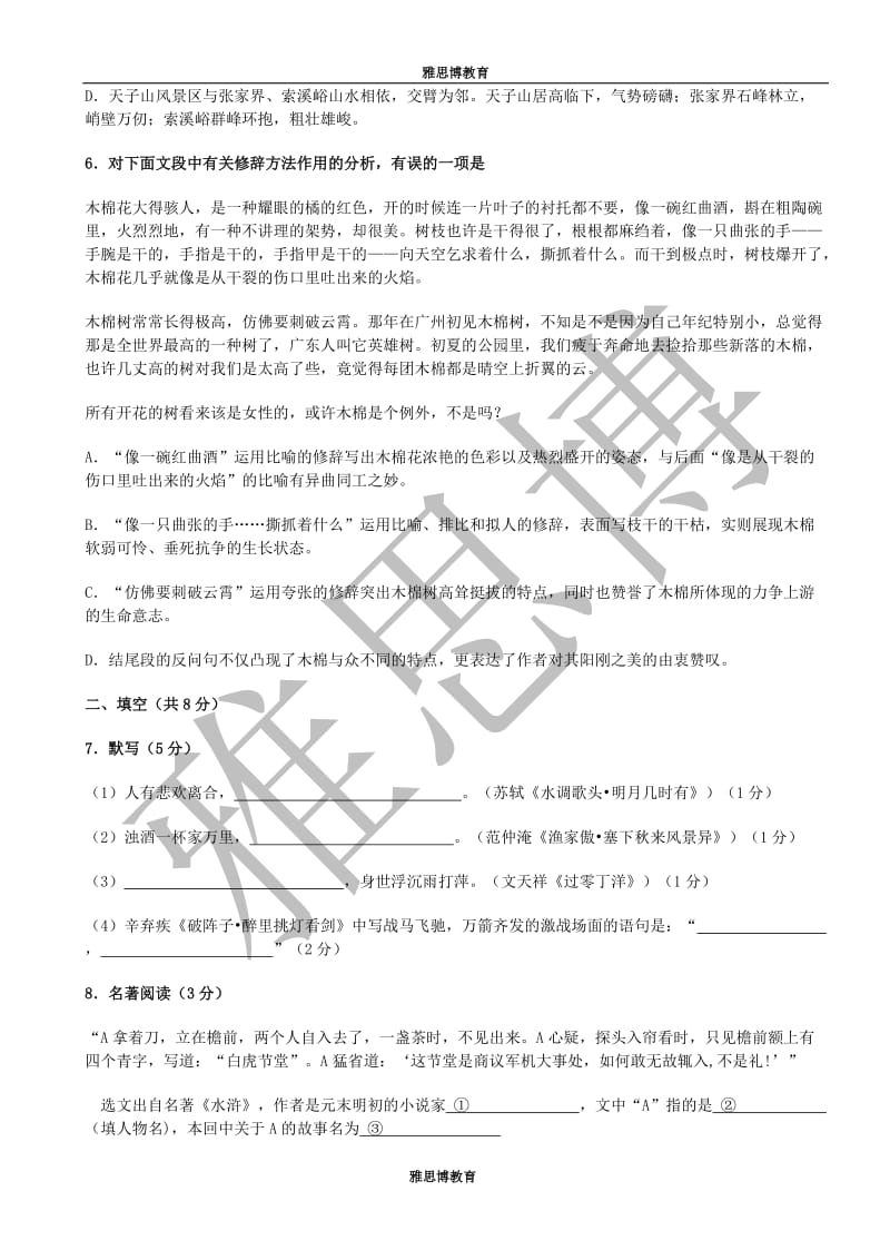 2013年北京市丰台区初三二模语文试题及答案.doc_第2页