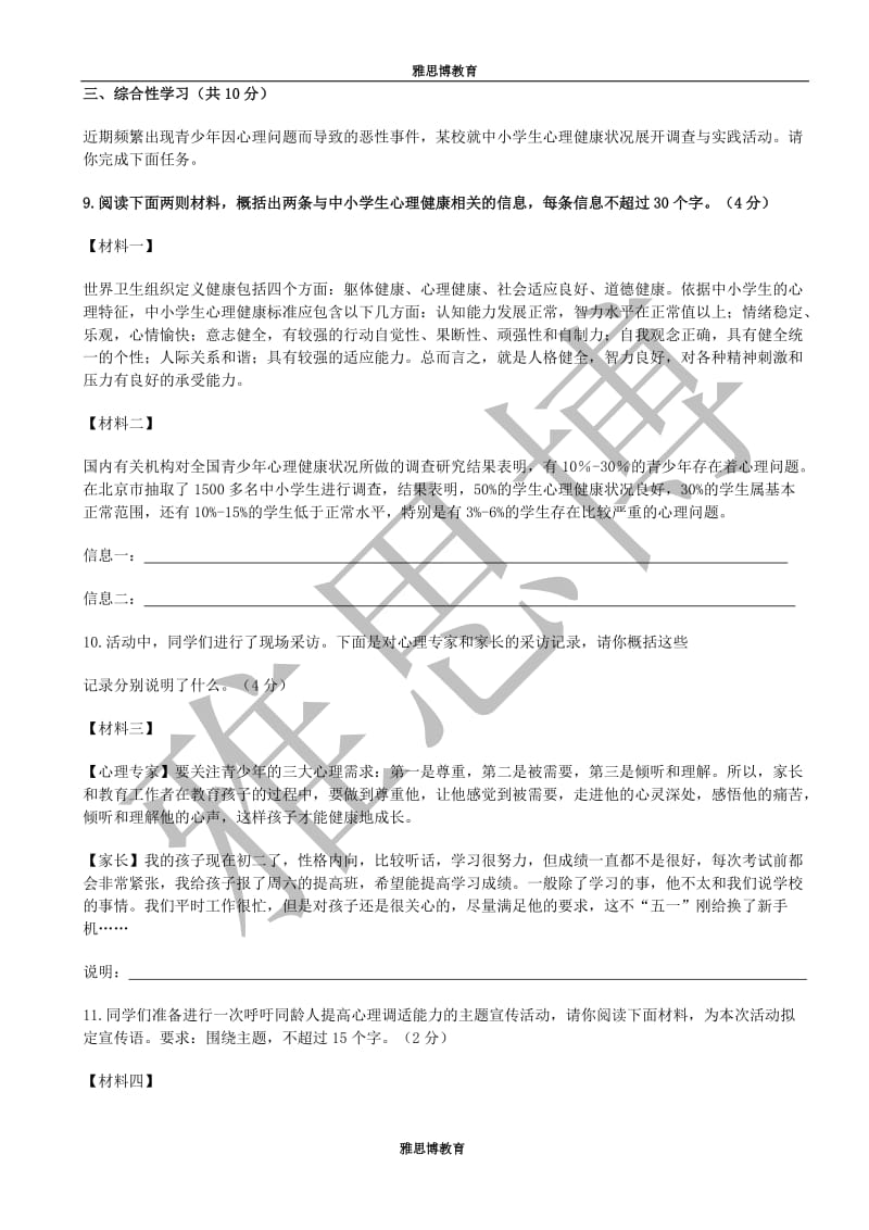 2013年北京市丰台区初三二模语文试题及答案.doc_第3页