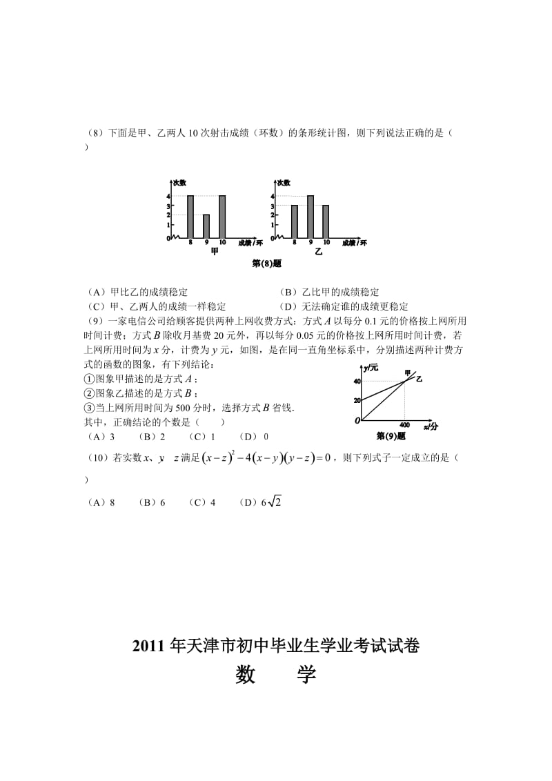 2011年天津中考数学试题.doc_第2页