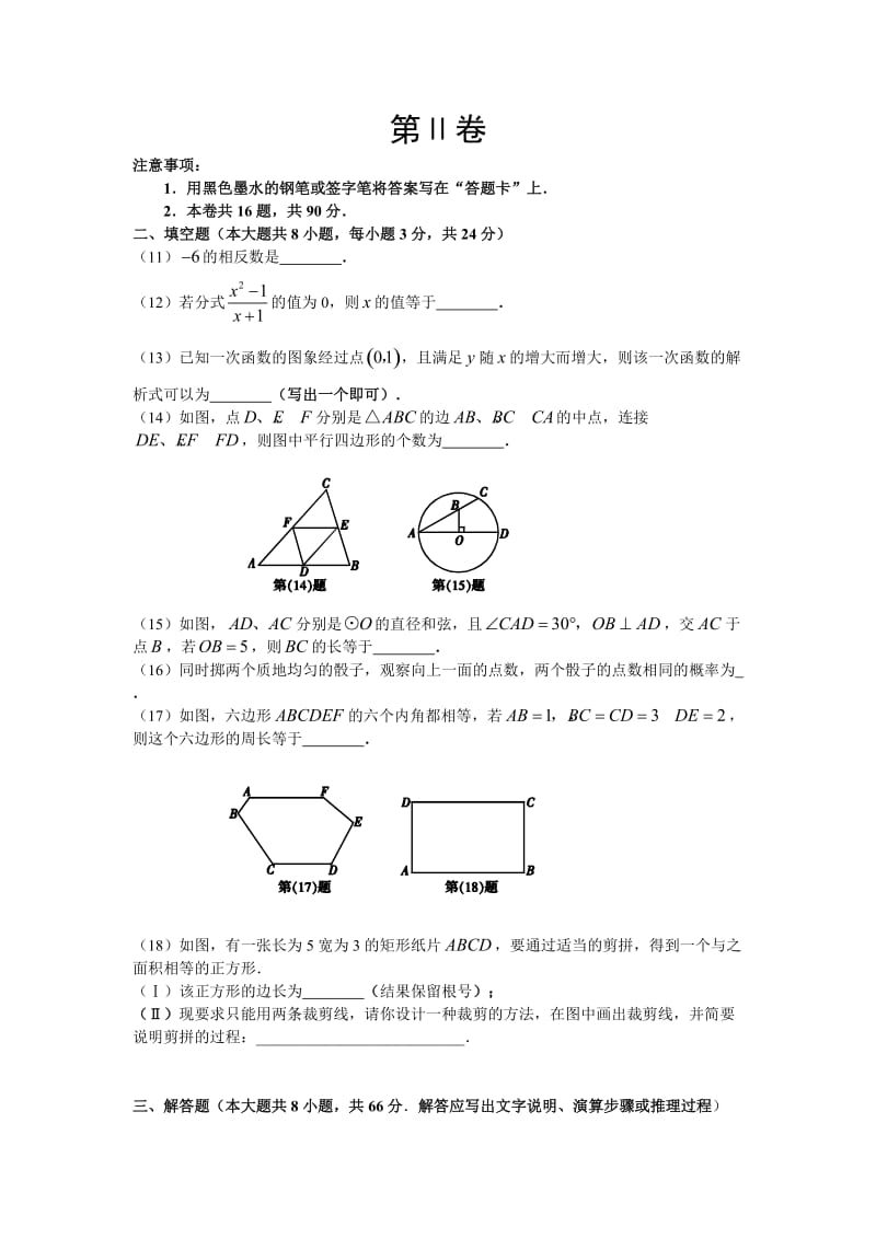 2011年天津中考数学试题.doc_第3页