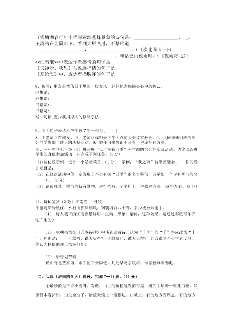 七年级语文第三单元测试题.docx_第2页