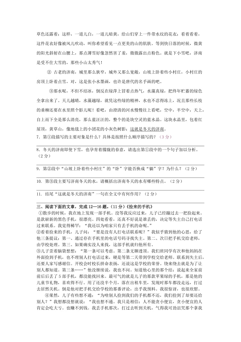 七年级语文第三单元测试题.docx_第3页