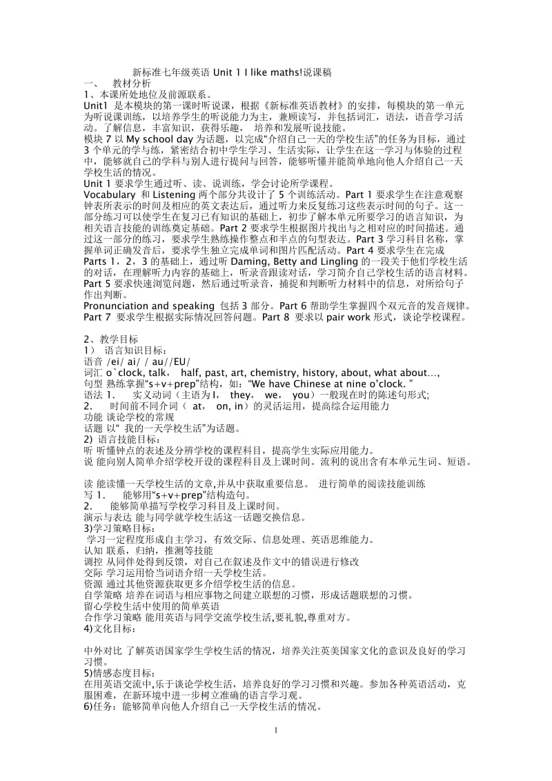 七年级英语Unit1Ilikemaths说课稿.doc_第1页