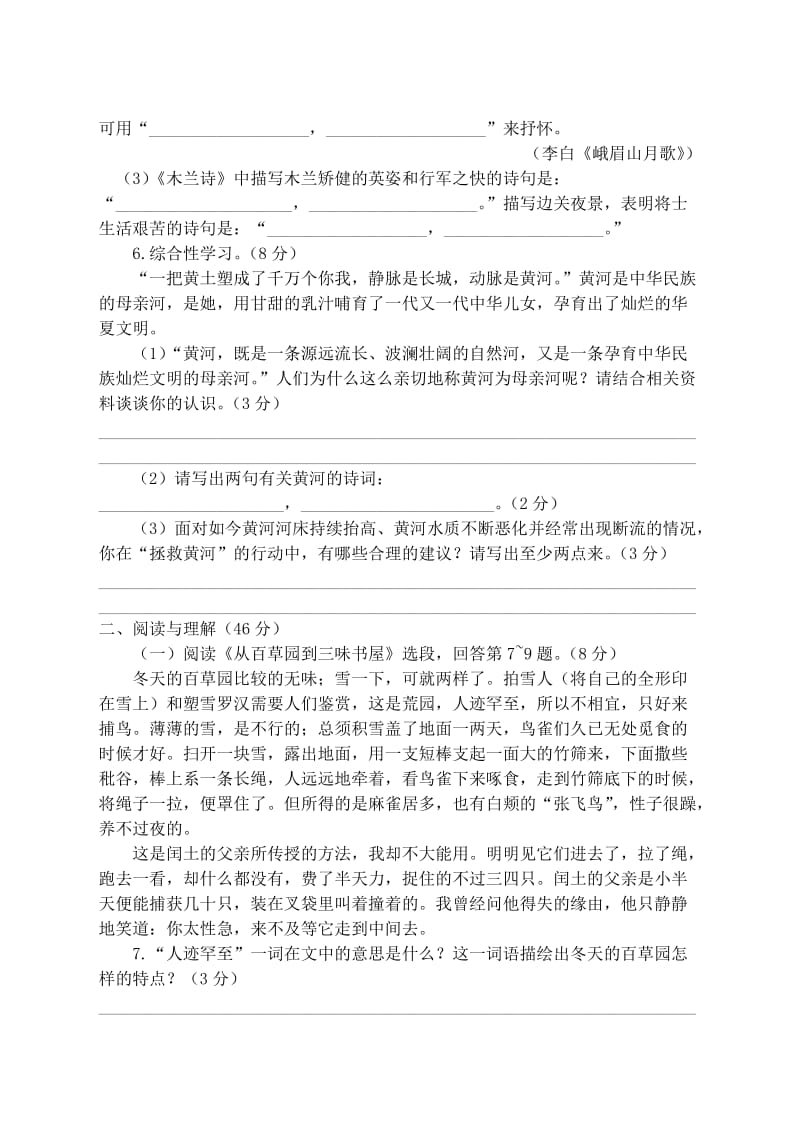 七年级语文考卷及答案.doc_第2页