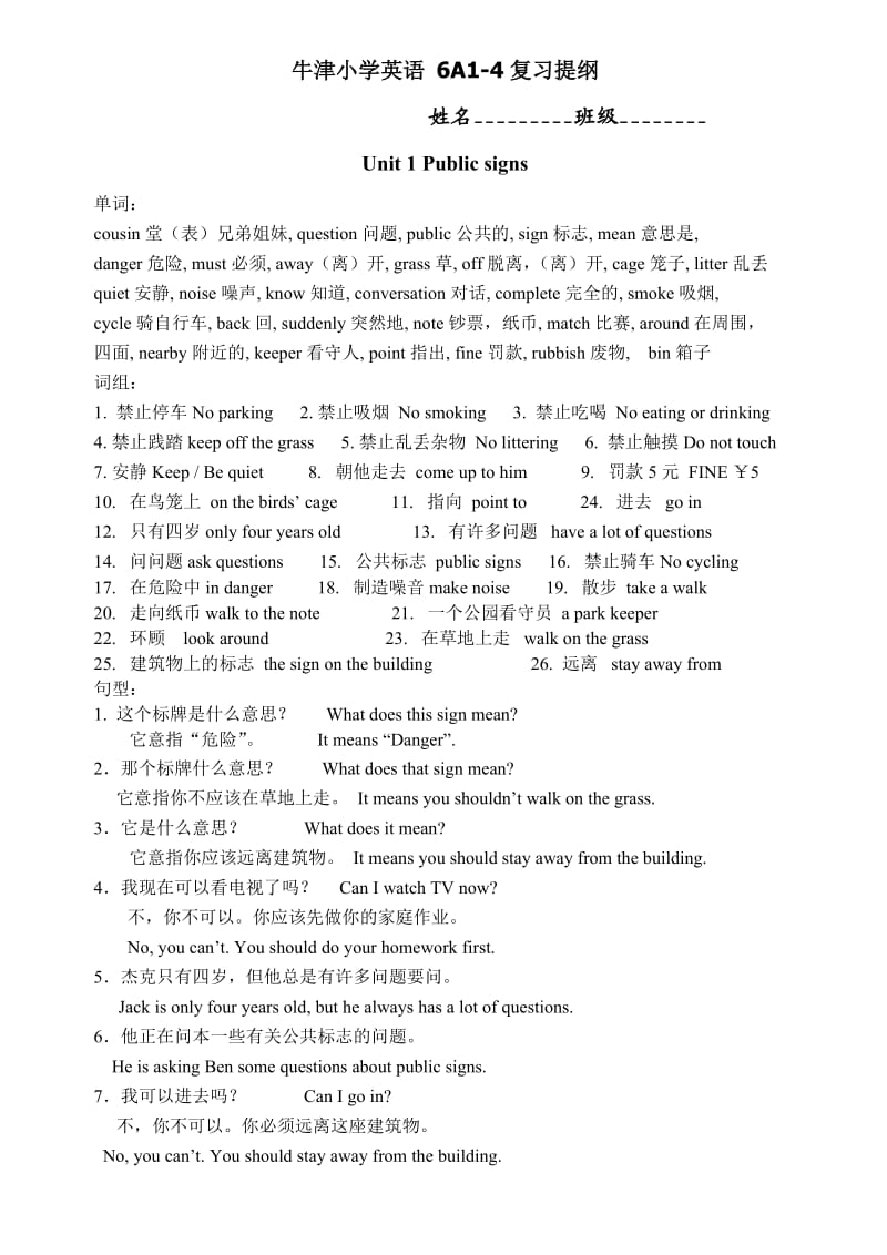 六年级英语上学期复习提纲1.doc_第1页