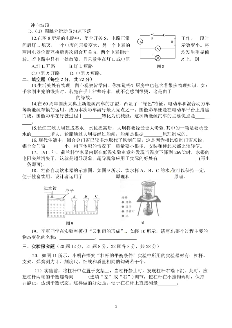 2012年中考物理模拟试题(二).doc_第3页