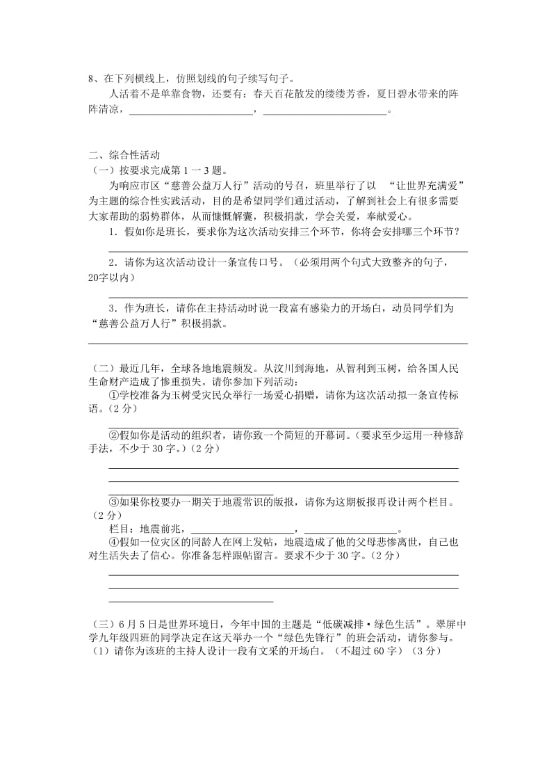 七年级下语文复习卷.doc_第2页