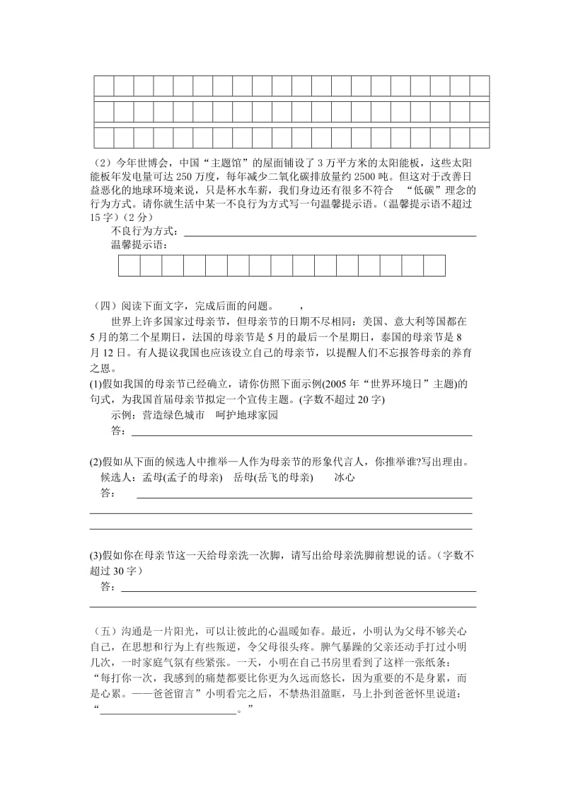 七年级下语文复习卷.doc_第3页