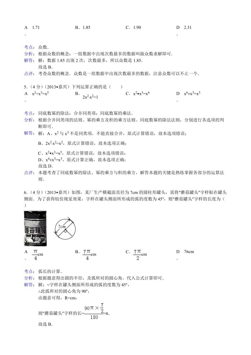 2013浙江省嘉兴市中考数学试题及答案(Word解析版).doc_第2页