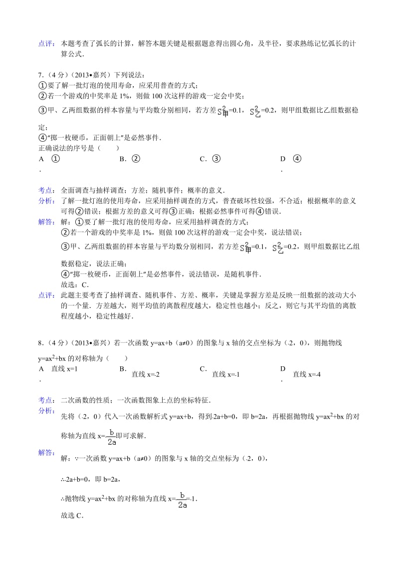 2013浙江省嘉兴市中考数学试题及答案(Word解析版).doc_第3页