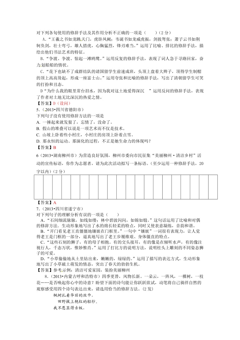 2013年全国各地中考语文真题分类汇编：修辞方法的使用(26篇).doc_第2页