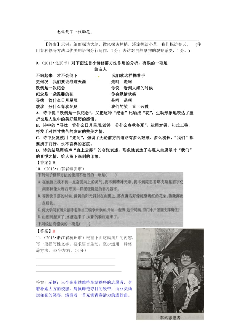 2013年全国各地中考语文真题分类汇编：修辞方法的使用(26篇).doc_第3页