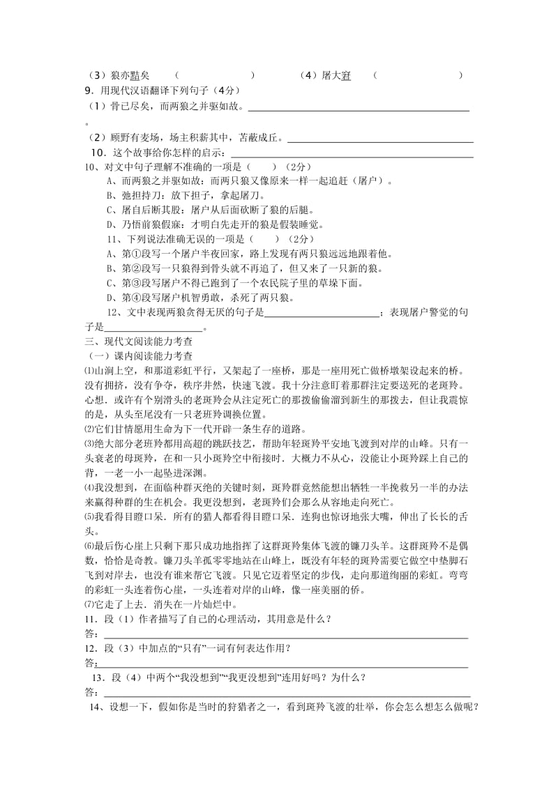 七年级语文下册第六单元测试题.doc_第2页