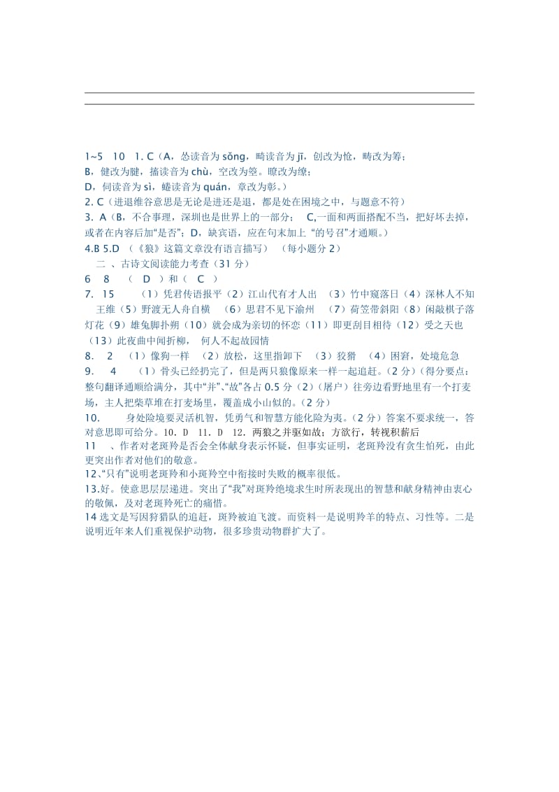 七年级语文下册第六单元测试题.doc_第3页