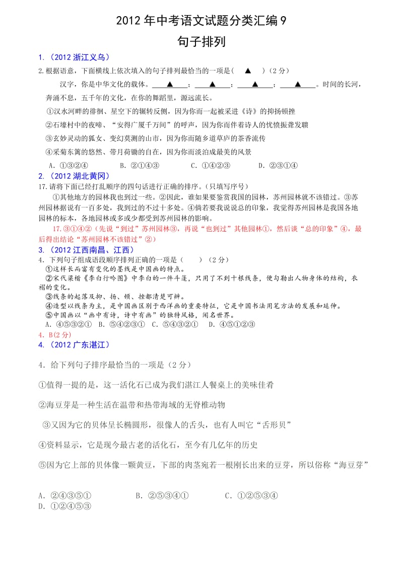 2012年中考语文试题分类汇编06句子排列.doc_第1页