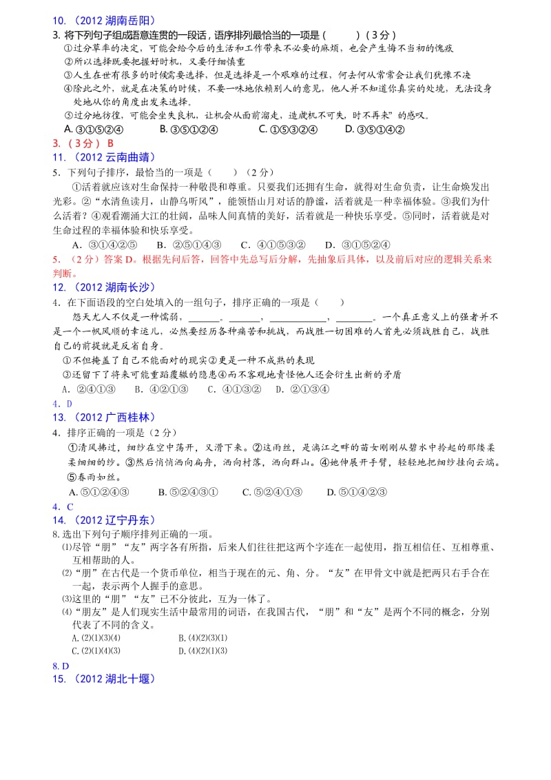 2012年中考语文试题分类汇编06句子排列.doc_第3页