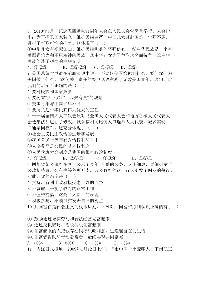 2011新场中学九年级思想品德半期考试测试题.doc_第2页