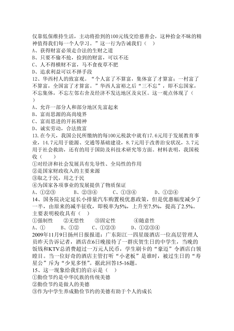 2011新场中学九年级思想品德半期考试测试题.doc_第3页