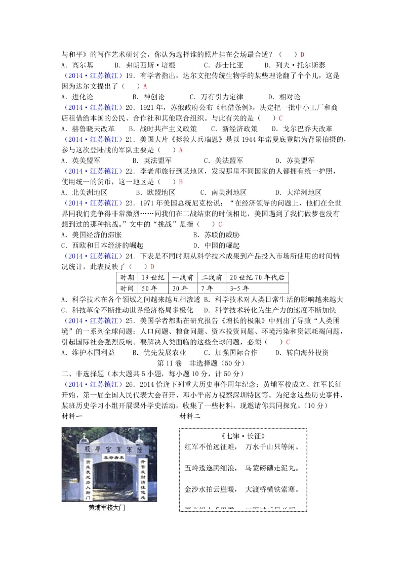 2014年江苏省镇江市中考历史试题.doc_第3页