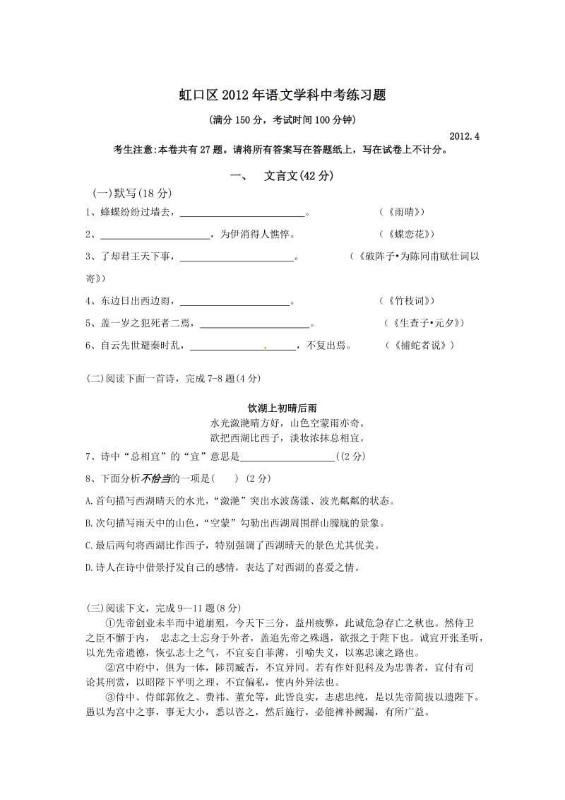 上海市虹口区2012年语文中考二模试题.doc_第1页