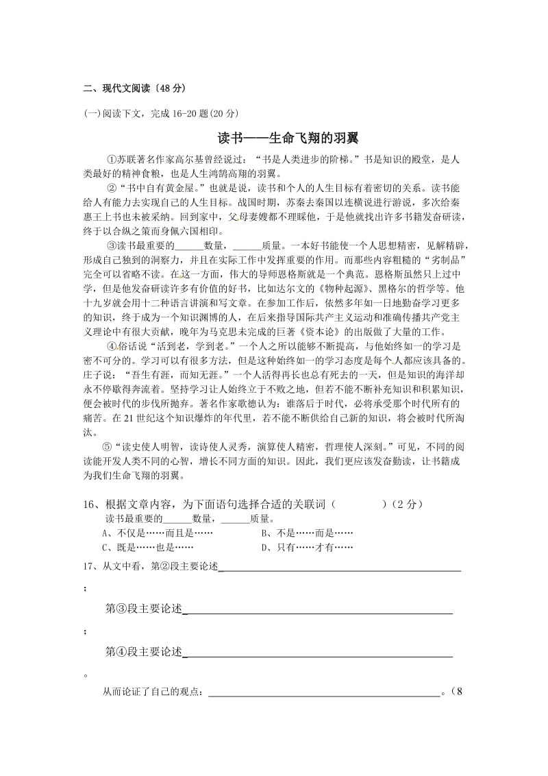 上海市虹口区2012年语文中考二模试题.doc_第3页