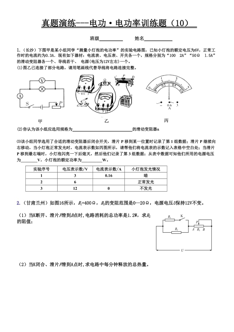 中考演练-电功·电功率板块训练.doc_第1页