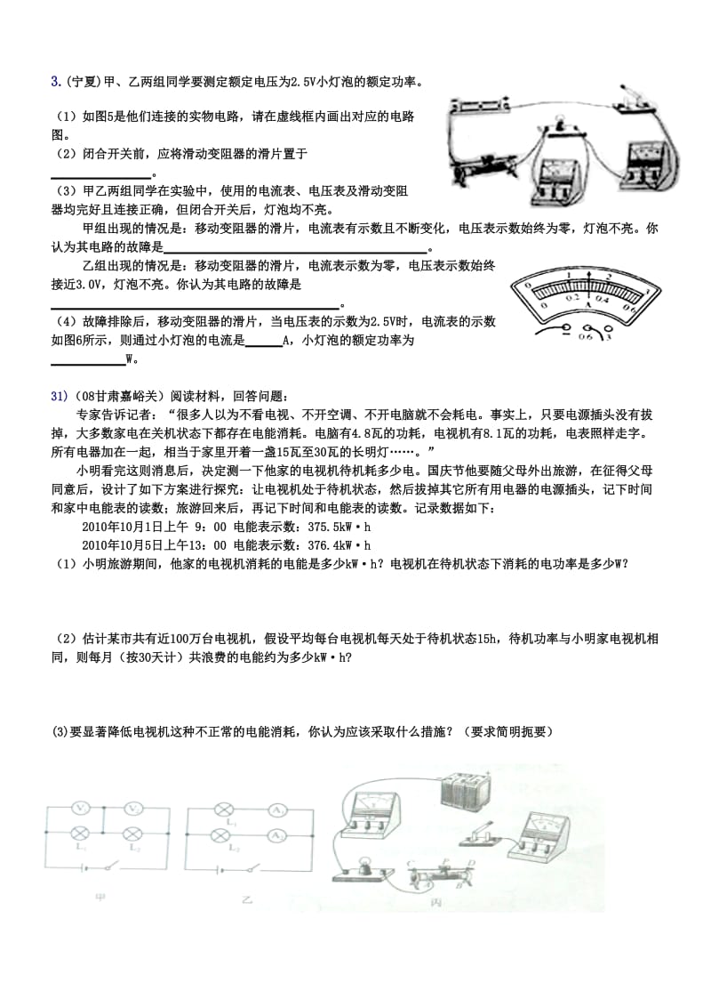 中考演练-电功·电功率板块训练.doc_第2页