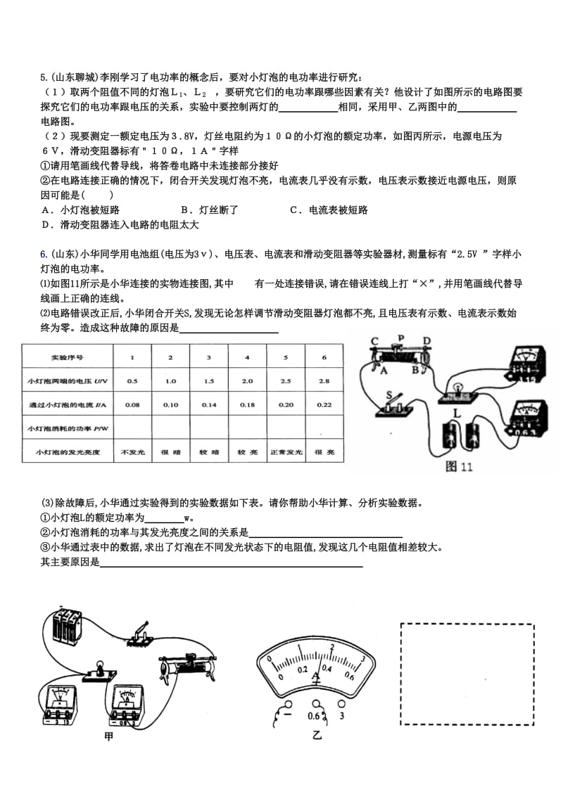 中考演练-电功·电功率板块训练.doc_第3页