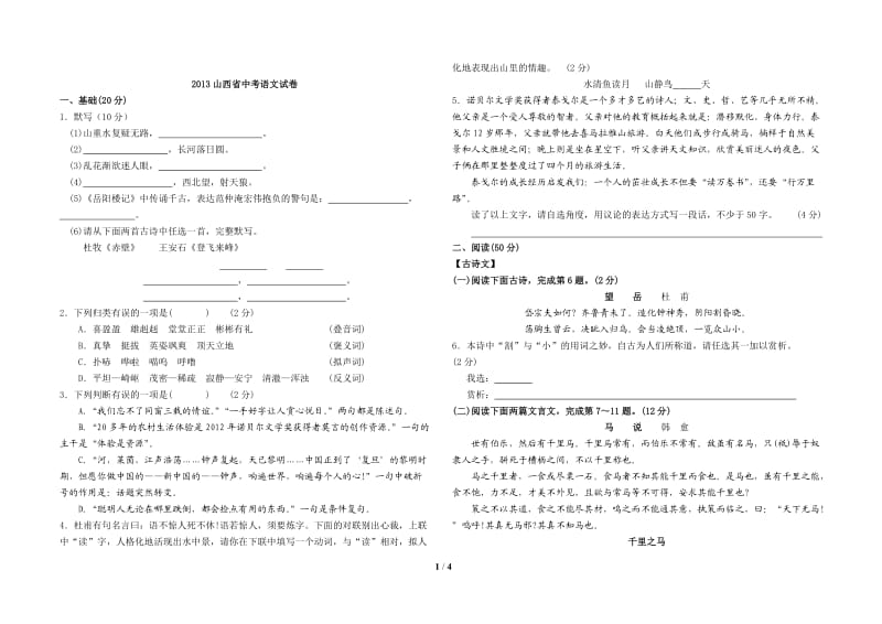 2013山西省中考语文试卷.doc_第1页