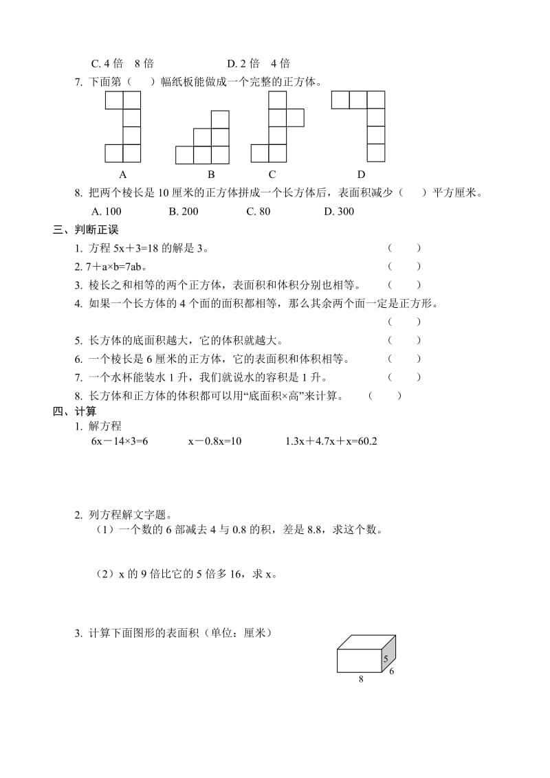 小学数学(人教版六年级上册)寒假作业(10套).docx_第2页