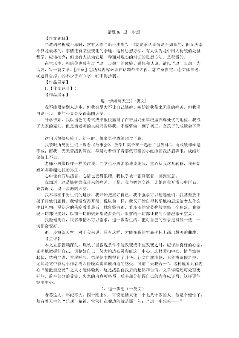 中考创新话题作文8退一步想.doc_第1页